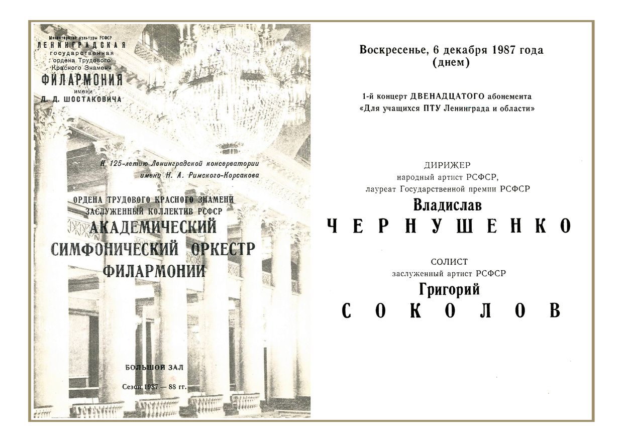 Симфонический концерт
Дирижер – Владислав Чернушенко